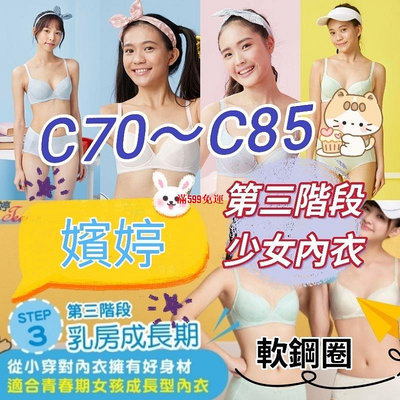 💥💥 華歌爾 👧學生系列 冰牛奶纖維 少女內衣 第三階段 BB2360 BB2361 BB2346 BB2307-滿599免運