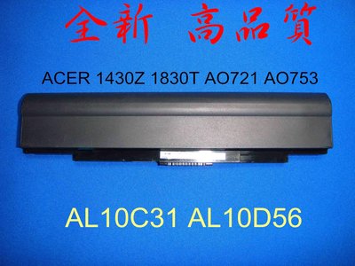 ☆TIGER☆Acer AL10C31 AL10D56 1551 1430 1430Z 1830T AO721 電池