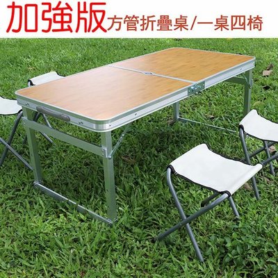 【馬上寄】摺疊桌 升級方管(竹紋色)+4張折疊椅