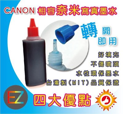 【含稅】紅+黃 CANON 100cc 奈米寫真 填充墨水 IX6770 MG7170 MG7570 MG2470