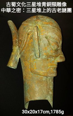 三星堆出的一些青銅像，面部特徵根本就不像華夏族人民，反而有點像埃及總統穆巴拉克，這個文明沒有任何的記載，在它出土的器具上面也沒有文字的介紹。
