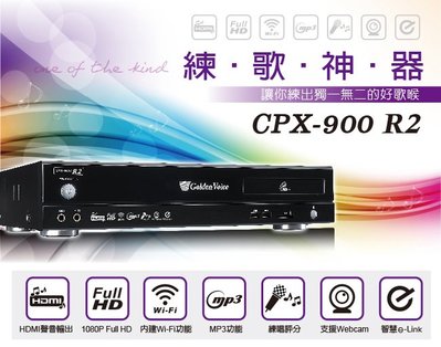 【板橋樂視界】金嗓電腦科技(股)公司 卡拉OK伴唱機 CPX-900 R2 實體店面有現貨