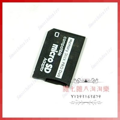 1個TF轉MS轉接卡套Micro SD SDHC TF到Memory Stick MS Pro Duo PSP轉換器卡新#雜七雜八淘淘樂