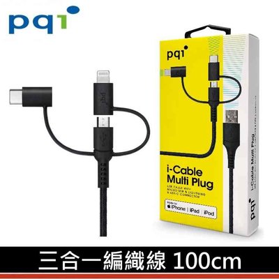 [出賣光碟] PQI 勁永 i-Cable 3合1 充電傳輸 蘋果MFi認證100cm 蘋果/安卓/TypeC
