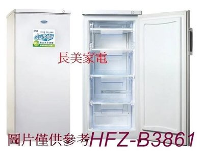 板橋-長美 禾聯冷凍櫃 HFZ-B3862FV/HFZB3862FV 383L 變頻風冷無霜直立式冷凍櫃