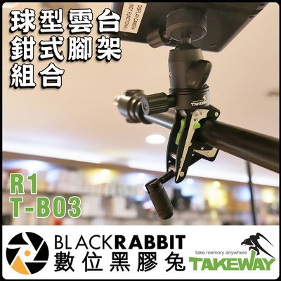 數位黑膠兔【 065 Takeway 組合 R1 鉗型 腳架 + TB03 球型 雲台 】 鉗型腳架 快拆 球型雲台