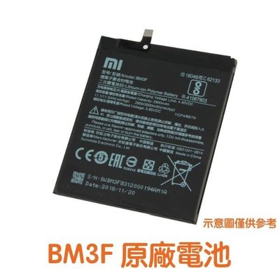台灣現貨✅加購好禮 小米 BM3F 小米8 Pro 小米8 探索版 原廠電池