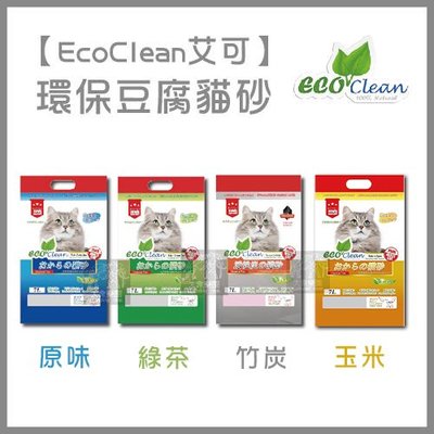 6包免運組（EcoClean艾可）天然豆腐貓砂。4種味道。7L