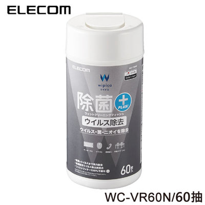【MR3C】含稅附發票 ELECOM WC-VR60N 高機能除菌抗菌擦拭巾II 60抽 60枚入 60張