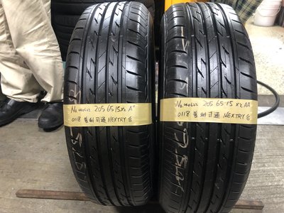 兆賀輪胎-205/65/15 普利司通NEXTRY