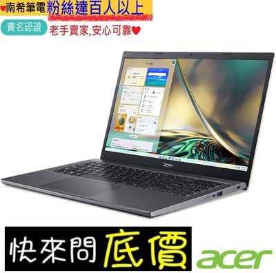 台北 桃園 ☆有問再便宜 acer A515-57-56MZ 金 i5-1235U 512G SSD Win11