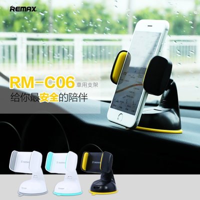 可超取~【REMAX】車用支架/導航支架/手機支架/車用支架/汽車手機架/手機固定架/RM-C06