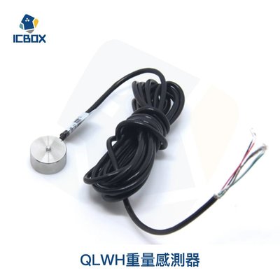 【ICBOX】 QLWH重量感測器 微小型重力壓力稱重 /A489