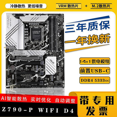 Asus華碩PRIMEZ790-P Z690 WIFI D4D5大師系游戲設計搭配電腦主板