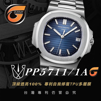 RX8-G PP5711/1A Patek Philippe百達翡麗系列(40M)_含鏡面.外圈(不含手錶)