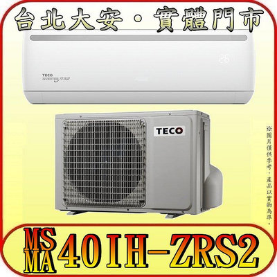 《三禾影》TECO 東元 MS40IH-ZRS2/MA40IH-ZRS2 一對一 專案機型 冷暖變頻分離式冷氣