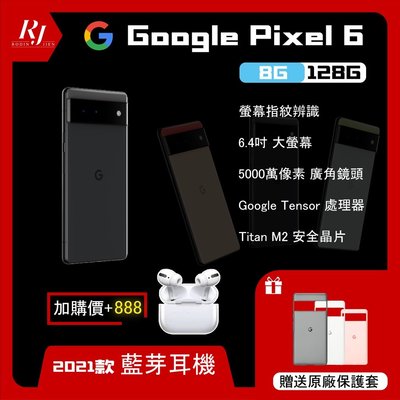 Google Pixel 6 風暴黑 (8G/128G) 5G  無卡分期 免卡分期