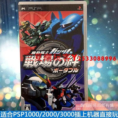 PSP3000游戲小光碟UMD小光盤 機動戰士高達 戰場之絆 盒說全曰文.『三夏潮玩客』