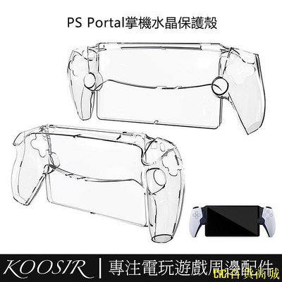 天極TJ百貨適用於PS5新款掌機保護套 PlayStation Portal Remote Play透明保護殼 PS Portal分