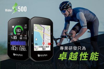 Bryton Rider S500T GPS自行車訓練記錄器(內含智慧心跳/踏頻/速度感測器/延伸座及保護套)