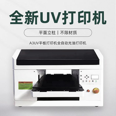 A3uv打印機小型平板金屬廣告皮革亞克力行李箱酒瓶木盒紡織印刷機-興龍家居