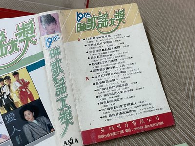 【李歐的音樂】亞洲唱片1985年日本歌謠大獎 小林明子 FALL IN LOVE 鄧麗君 愛人  錄音帶 卡帶下標=結標