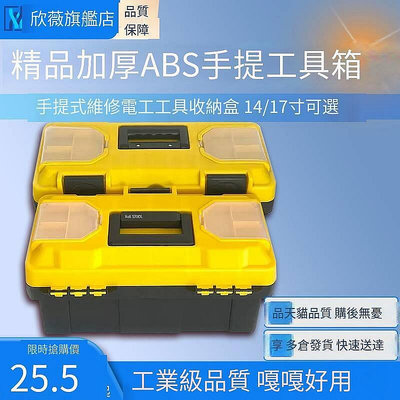 【現貨】精品加厚ABS手提工具箱14-17寸多功能汽車維修家用車載塑料美術箱