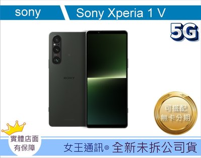 【女王行動通訊-大東店】【女王通訊】Sony Xperia 1 V 512GB 台南x手機x配件x門號