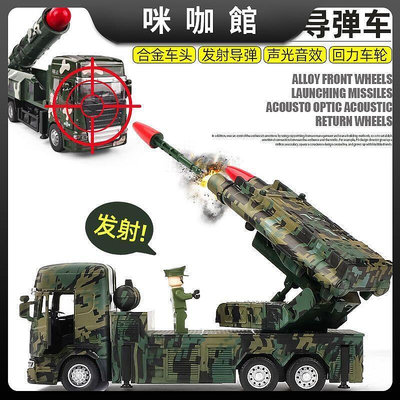 可發射軍事模型解放火箭車合金汽車模型運輸車防空導彈玩具車