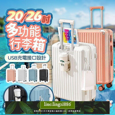 【現貨】20吋/26吋多功能行李箱 USB充電 摺疊杯架 掛勾設計 萬向輪 行李箱 登機箱 旅行箱