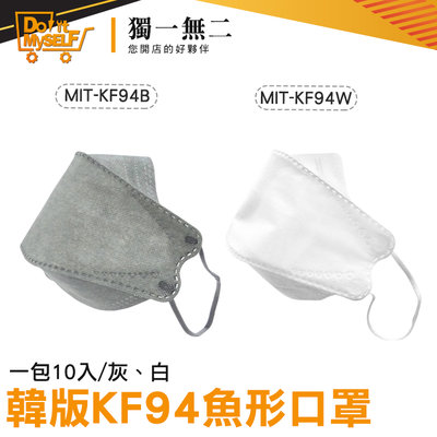 【獨一無二】KN95級別 韓國口罩 韓系口罩 MIT-KF94 魚形口罩 袋裝口罩 KF94口罩 快速出貨