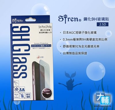 ☆輔大企業☆ Siren iPhone 14 Plus / 13 Pro Max 鋼化9H滿版螢幕玻璃貼(2.5D)