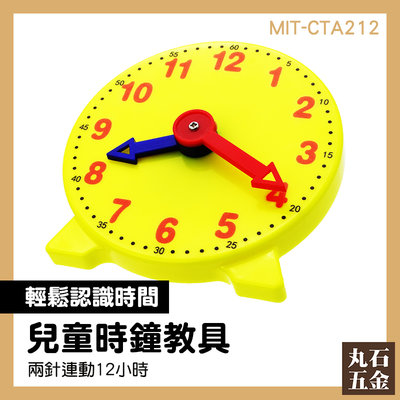 認識時鐘 時間認知 學習時鐘 推薦 MIT-CTA212 大時鐘 撥指針