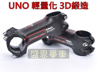 盛恩單車 UNO  輕量化 3D鍛造 龍頭 7度 31.8  龍頭7度  70mm~130mm長度選擇