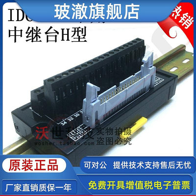 IDC34P針牛角中繼端子臺34牛角座轉端子PLC轉接線端子排板34芯H型
