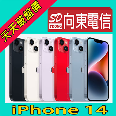 【向東-新北蘆洲店】Apple iPhone 14 I14 128G 6.1吋 5G手機單機24990元
