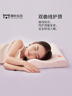 懶熊特拉雷乳膠枕兒童舒壓護頸枕兒童專用枕頭3歲以上四季通用-瑞芬好物家居