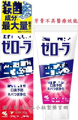 日本 小林製藥 ZERORA 口氣淨化牙膏 90g 薄荷香 ゼローラ 預防口臭 小林 4987072059937