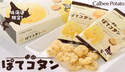 北海道名品館 日本北海道限定 CALBEE 洋蔥薯丸子 洋蔥餅乾球 日本卡樂比限定 現貨 另:薯條三兄弟 六花亭