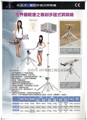 【台北益昌】免運 台灣製造 K.S.F. CM-270H1 2.7M 輕便可摺疊手提式升降機 專利手提式 電動遙控升降機