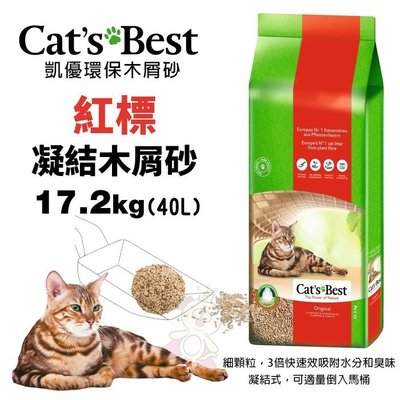 【單包免運】Cats Best 凱優 紅標 凝結木屑砂 17.2Kg(40L) 環保木屑砂 貓砂