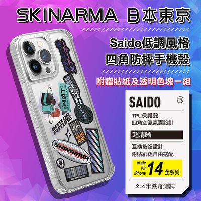 【SKINARMA 日本東京】Saido 低調風格四角防摔手機殼 iPhone14全系列 贈貼紙透明色塊 氣囊設計 TP