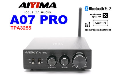 "音樂達人"經典再出擊 AIYIMA A07 PRO 藍芽擴大機 高效率 藍芽5.2+AUX+可調高低音+APTX-HD