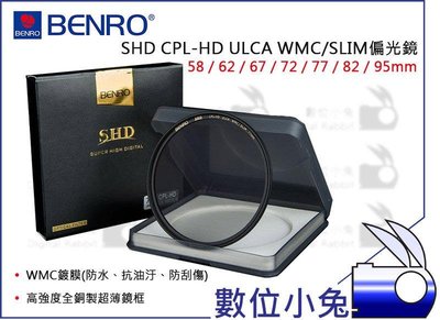 數位小兔【BENRO SHD CPL-HD ULCA WMC/SLIM 偏光鏡 72mm】百諾 奈米鍍膜 航空材質 鋁框