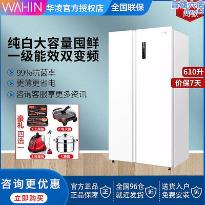 543l對開雙門風冷無霜大容量一級變頻嵌入式電冰箱華凌610l