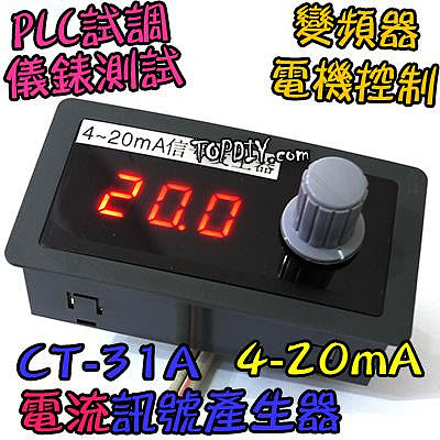 電流源【阿財電料】CT-31A 4-20mA 訊號產生器 信號 發生器 電流 恆流源 信號源 訊號源 電流源 控制器