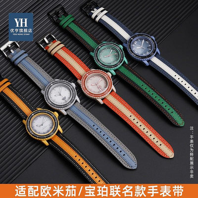 代用錶帶 手錶配件 適配寶珀聯名SWATCH Blancpain斯沃琪五十噚五大洋手錶真皮手錶帶