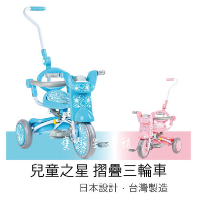 寶貝生活館☆Kids Star折疊三輪車兒童三輪車腳踏車兒童玩具車