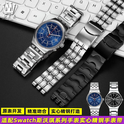 代用錶帶 適配Swatch斯沃琪YGS740/749G YIS401 YCS443實心精鋼金屬手錶帶