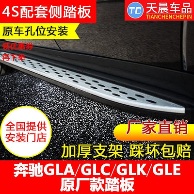 奔馳GLA/EQC/GLE320/GLK/GLS/GLB/ML450GLC260L專用腳側電動踏板-四通百貨